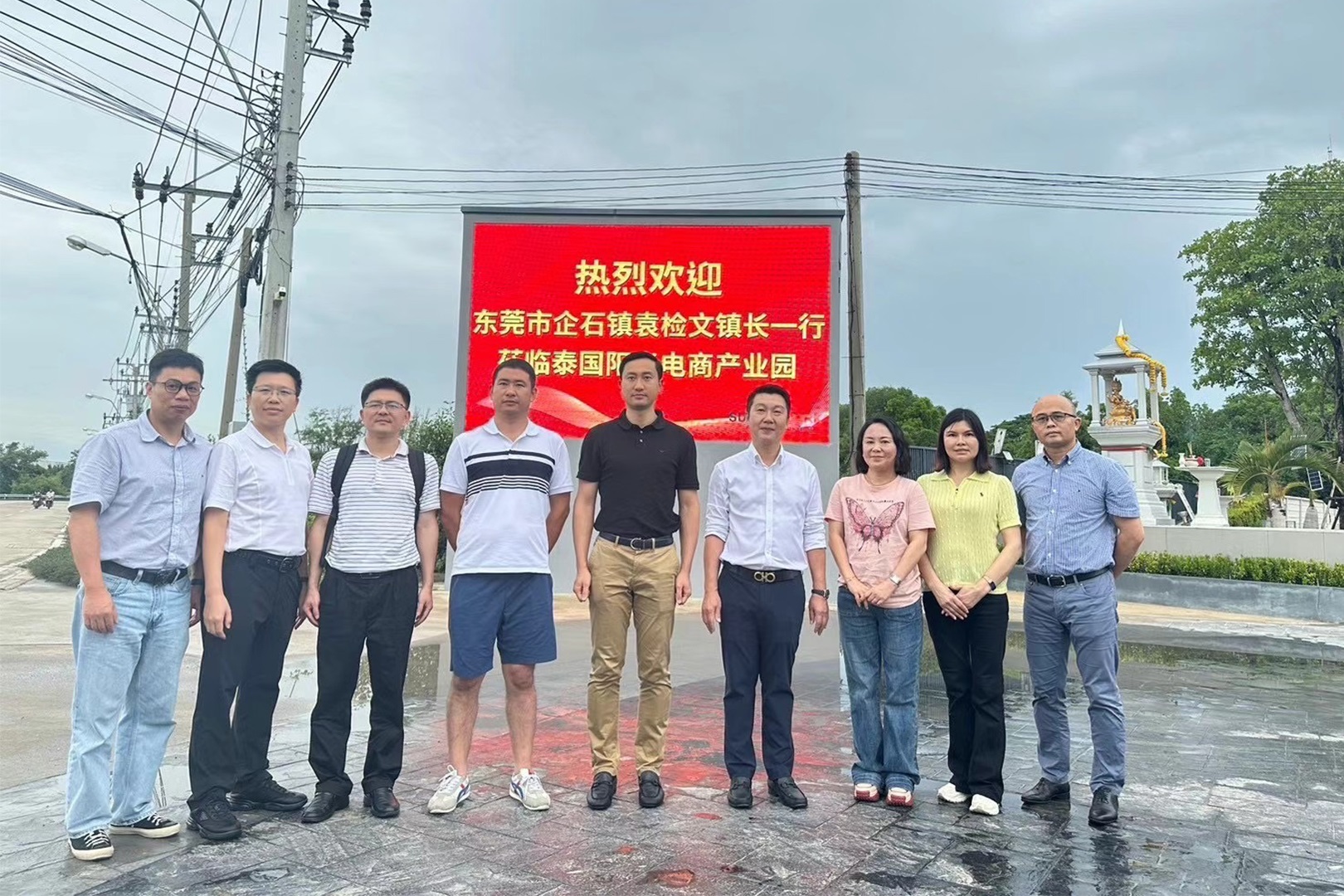 热烈欢迎东莞市政府领导莅临泰国访问青商会与阳光电商产业园！